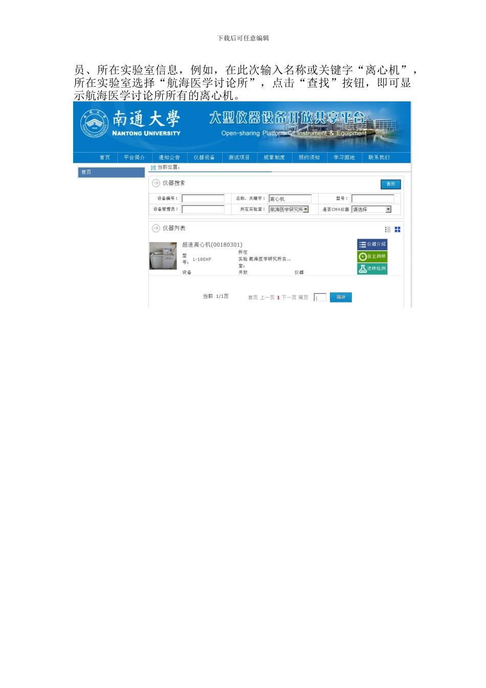 大型仪器设备开放共享平台使用教程_第2页