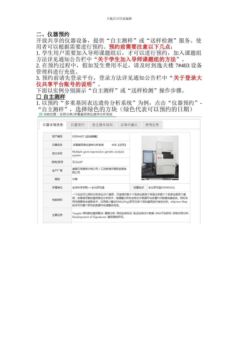 大型仪器设备开放共享平台使用教程_第3页