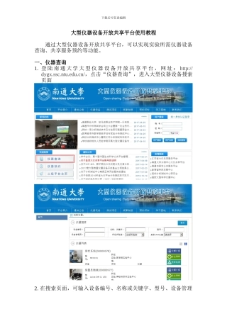 大型仪器设备开放共享平台使用教程