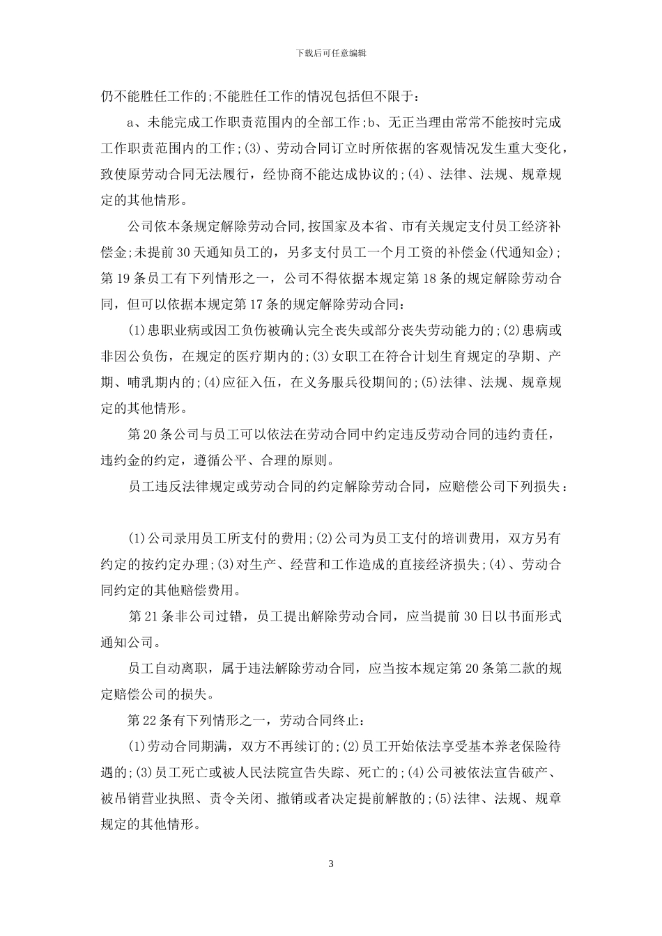 大型企业规章制度_第3页