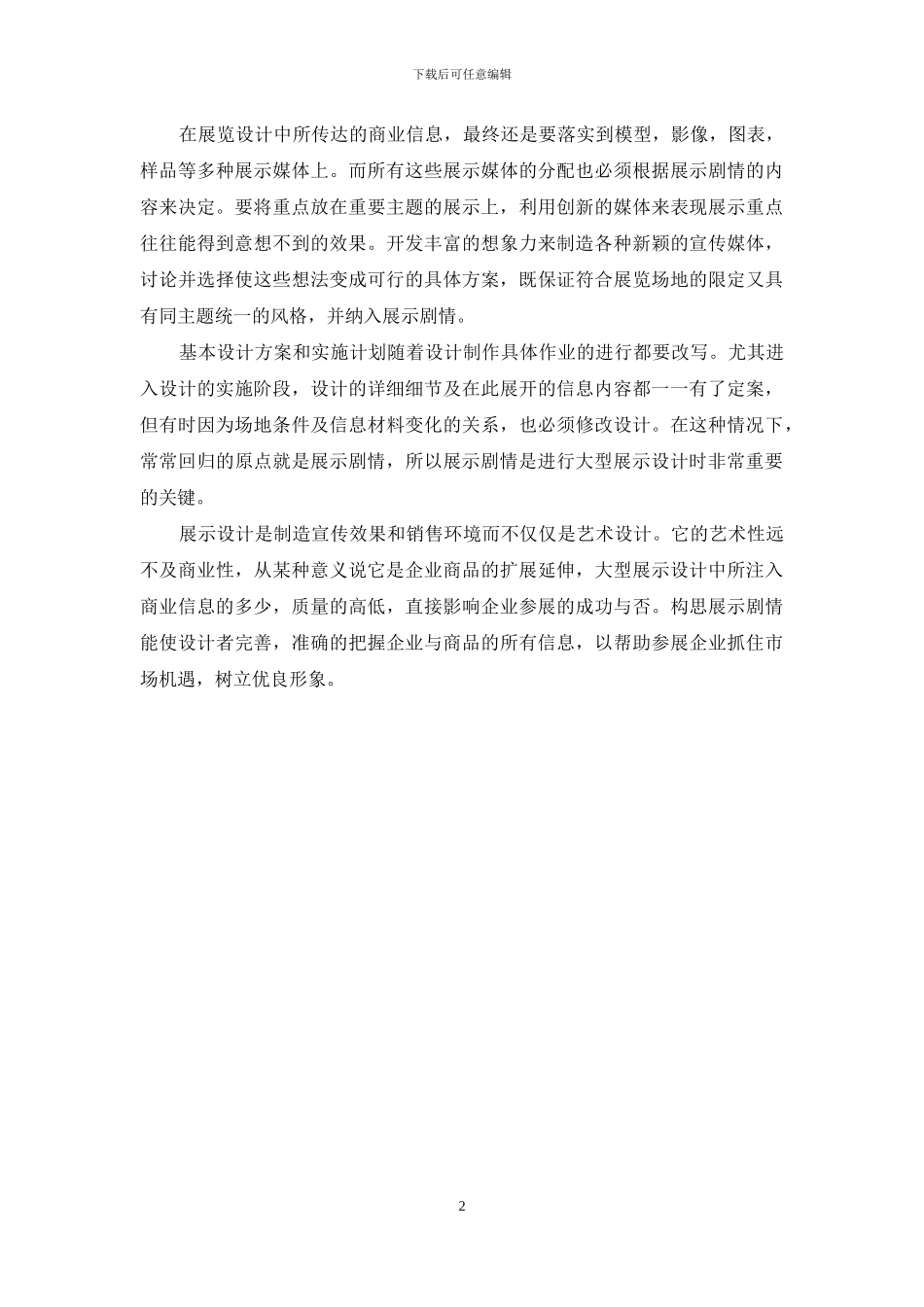 大型会展设计方案初谈_第2页