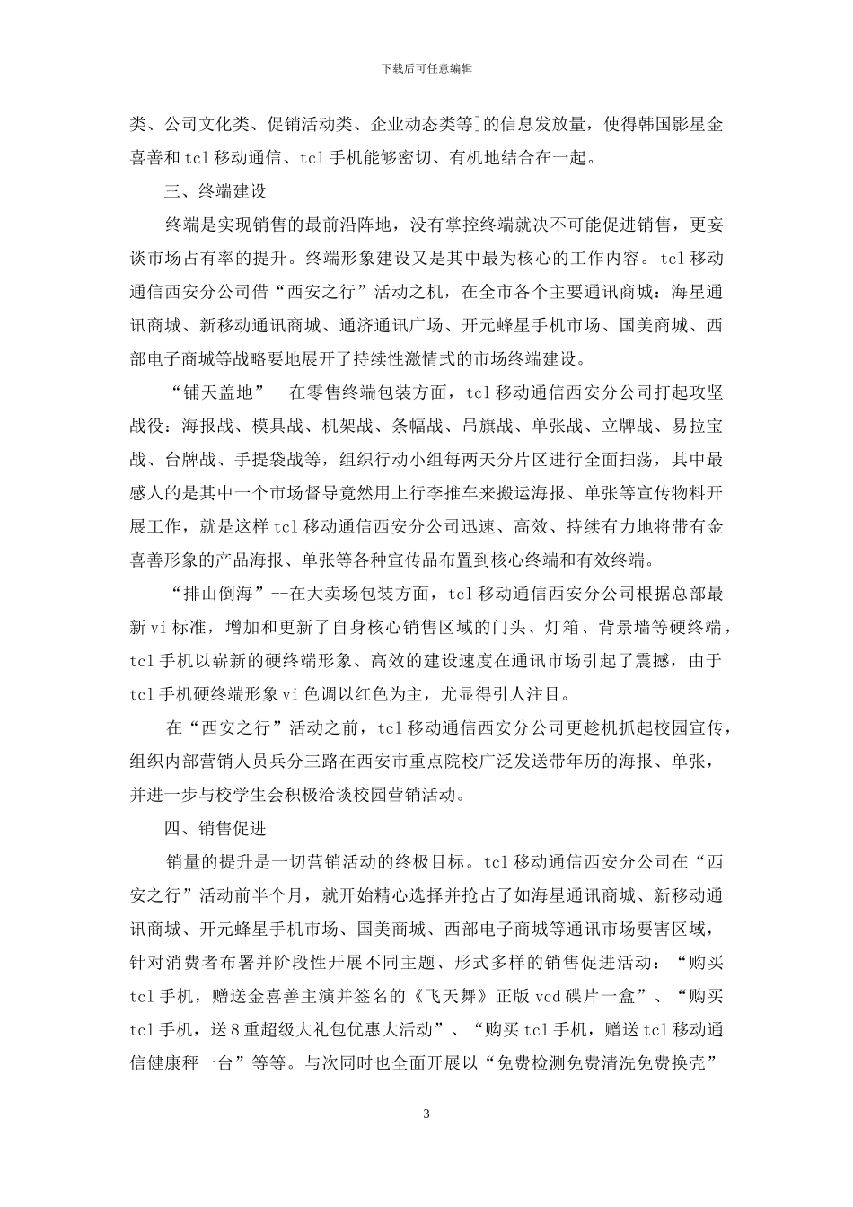 大型公关营销活动策划方案_第3页