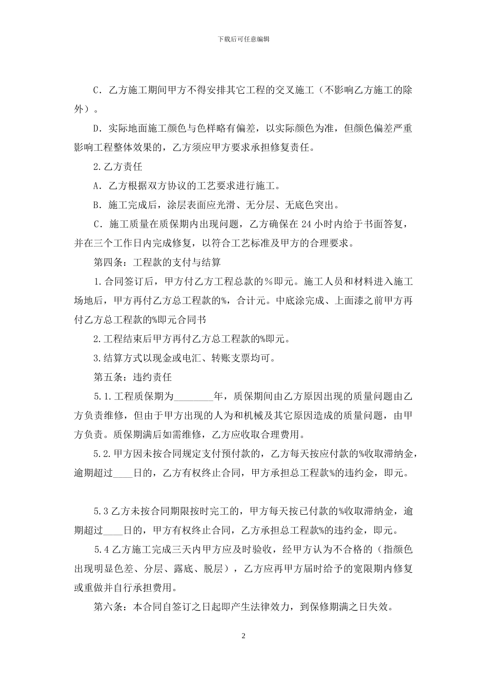 大型施工合同_第2页