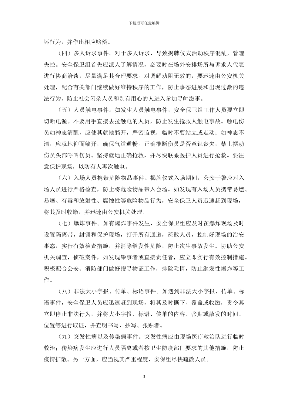 大型活动安全保障实施方案_第3页