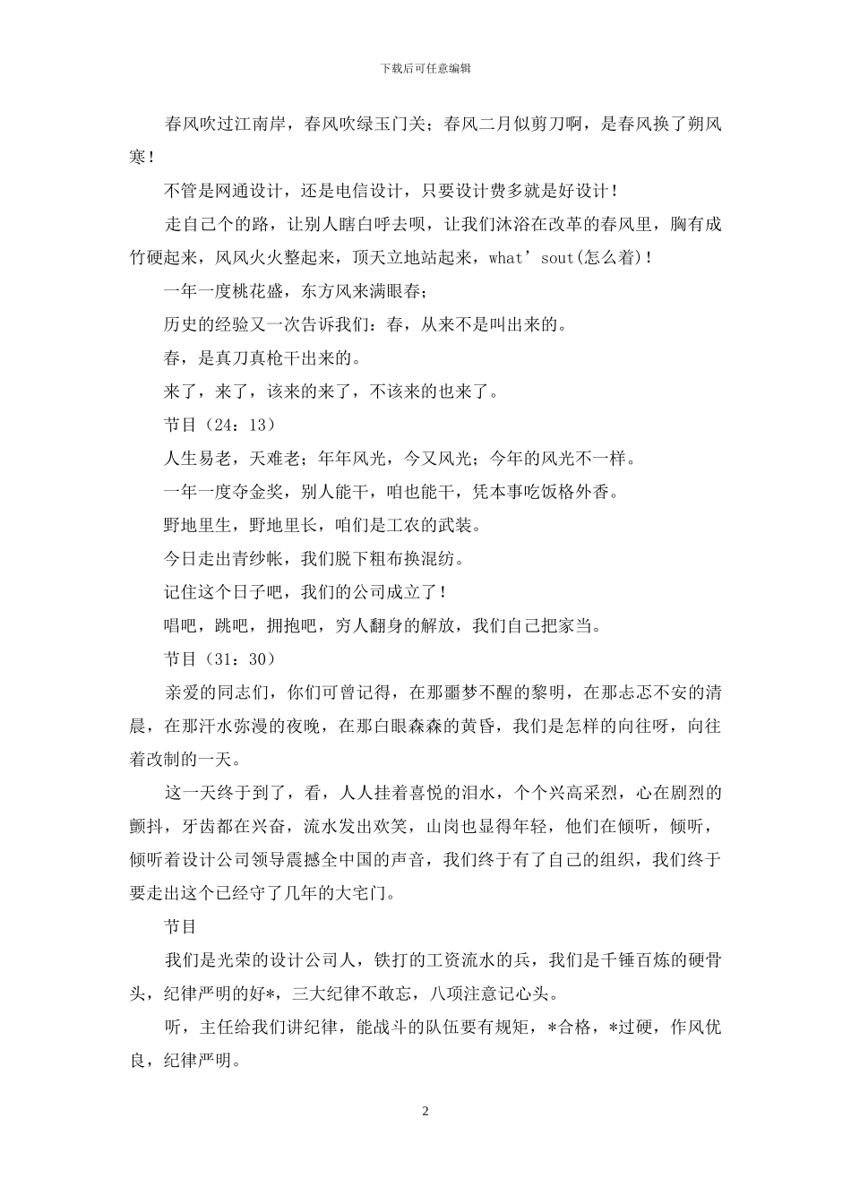 大型晚会开场舞蹈音乐_第2页