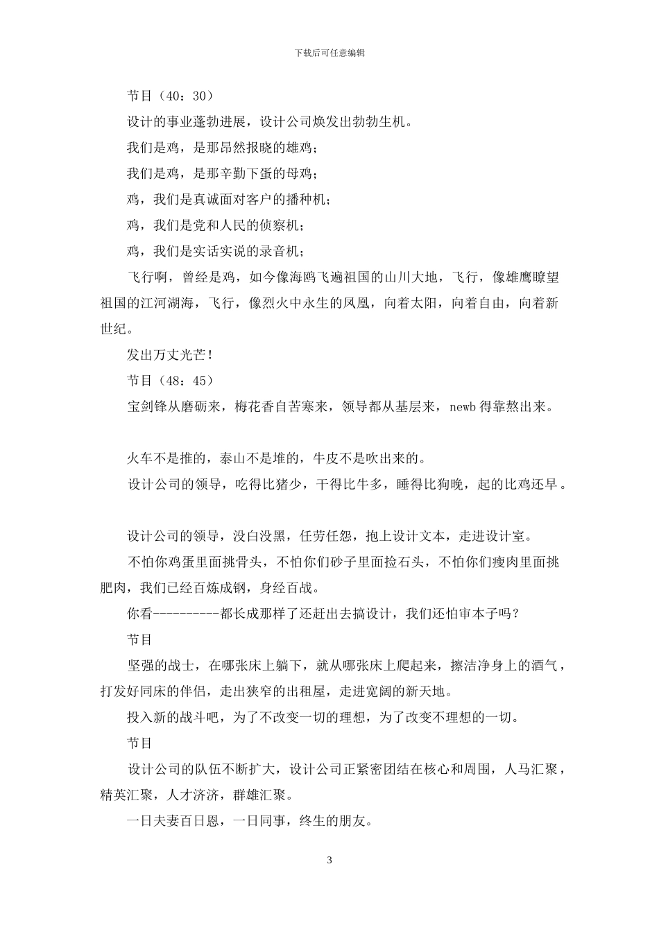 大型晚会开场舞蹈音乐_第3页