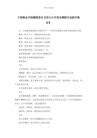 大型晚会开场舞蹈音乐