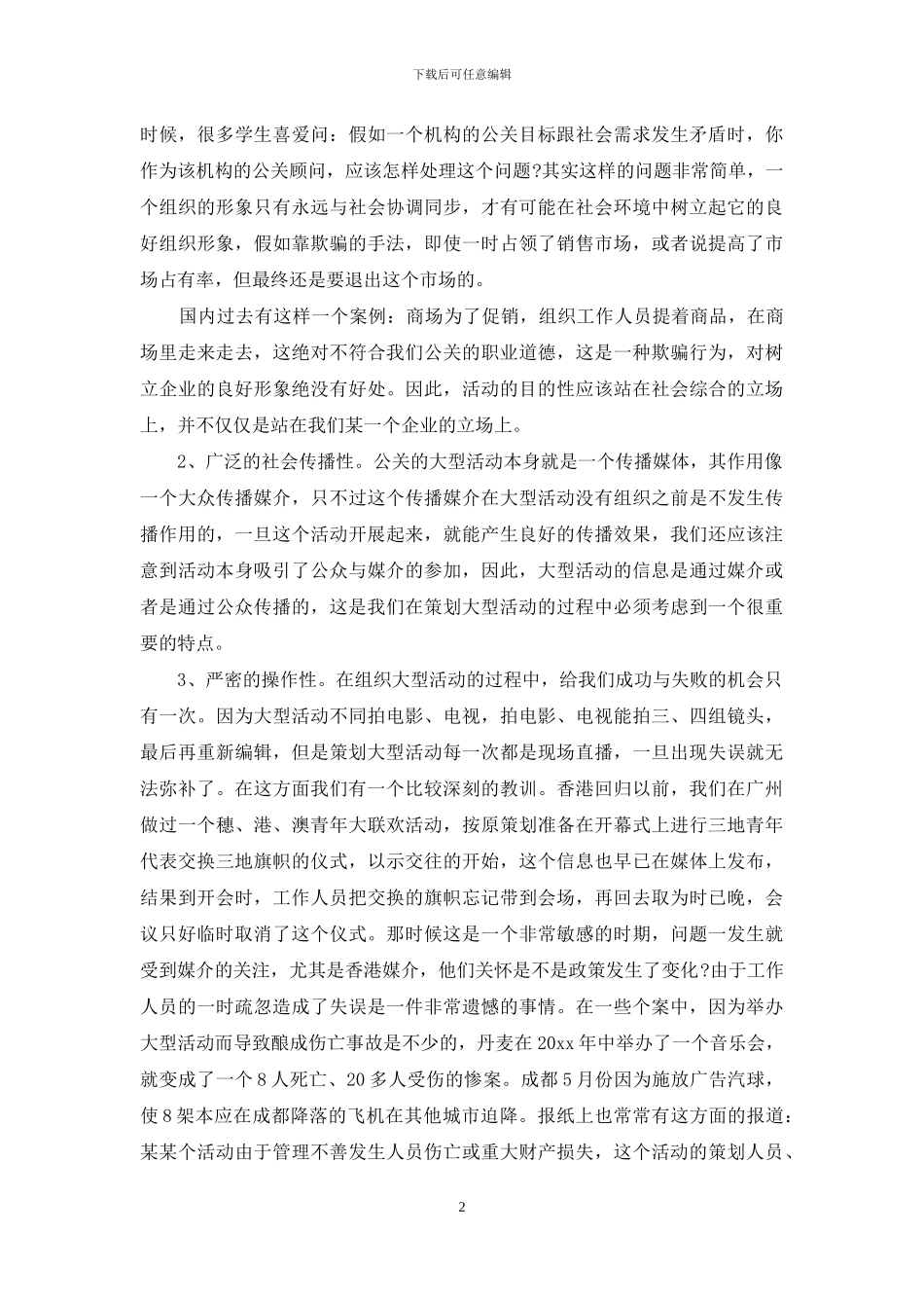 大型活动策划方案三篇_第2页