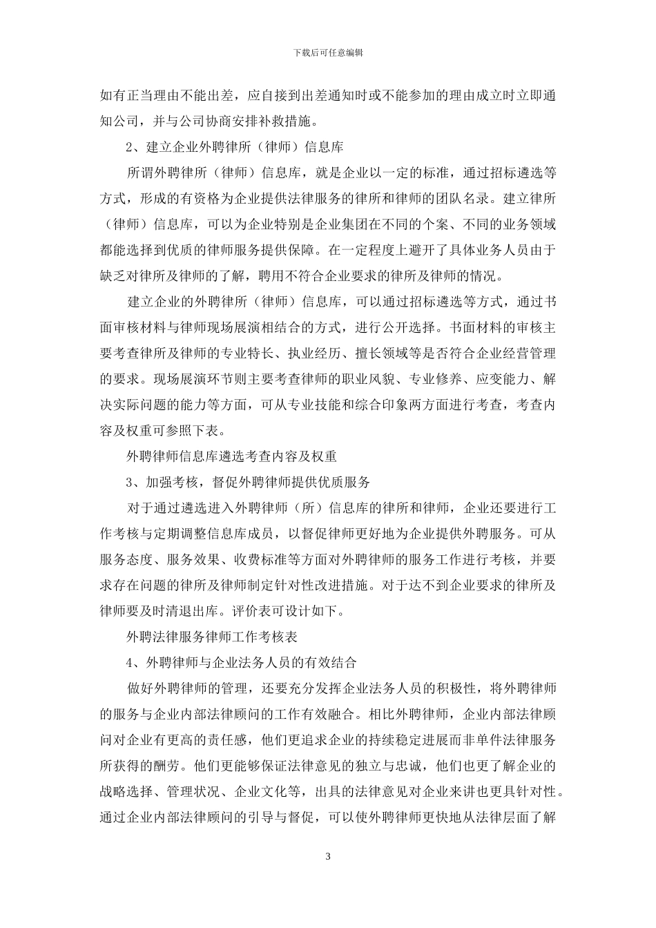 大型港口企业外聘律师工作的管理_第3页