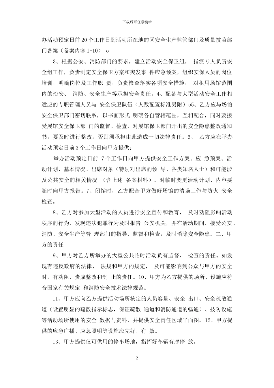 大型活动安全保障方案_第2页