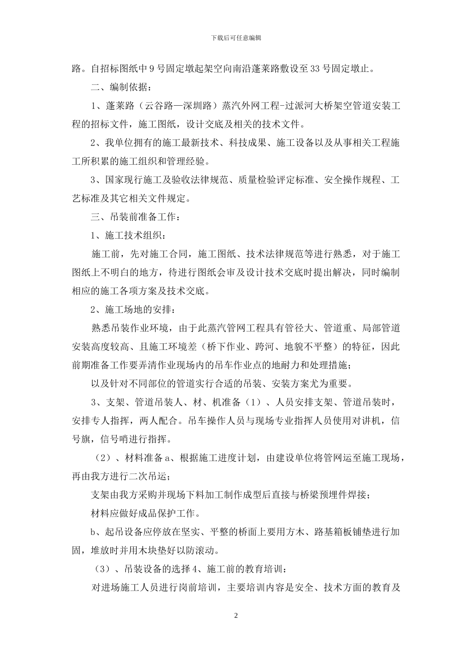 大型管道吊装方案最终版_第2页