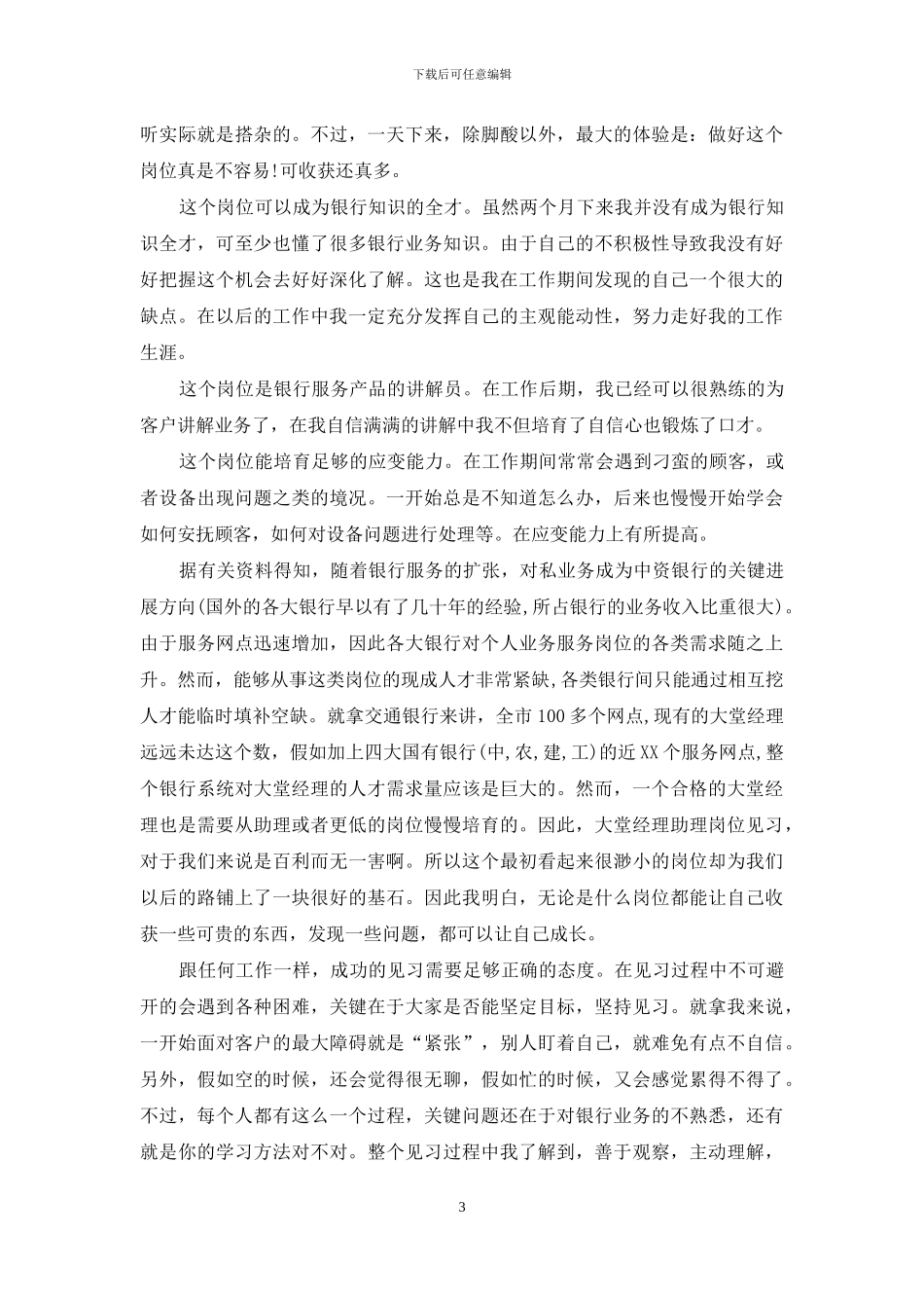 大堂经理实习心得_第3页