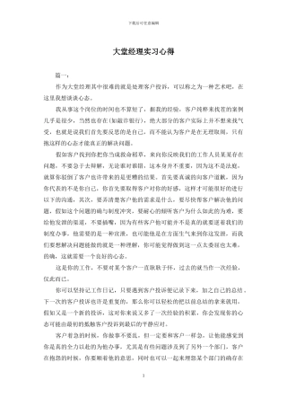 大堂经理实习心得