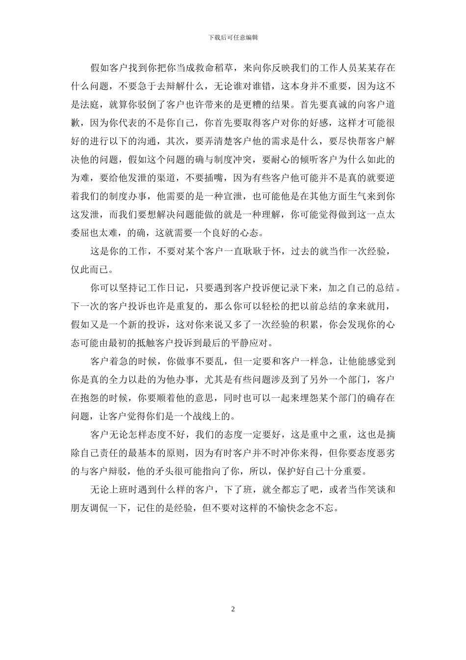 大堂经理心得体会_第2页