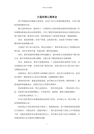 大堂经理心得体会