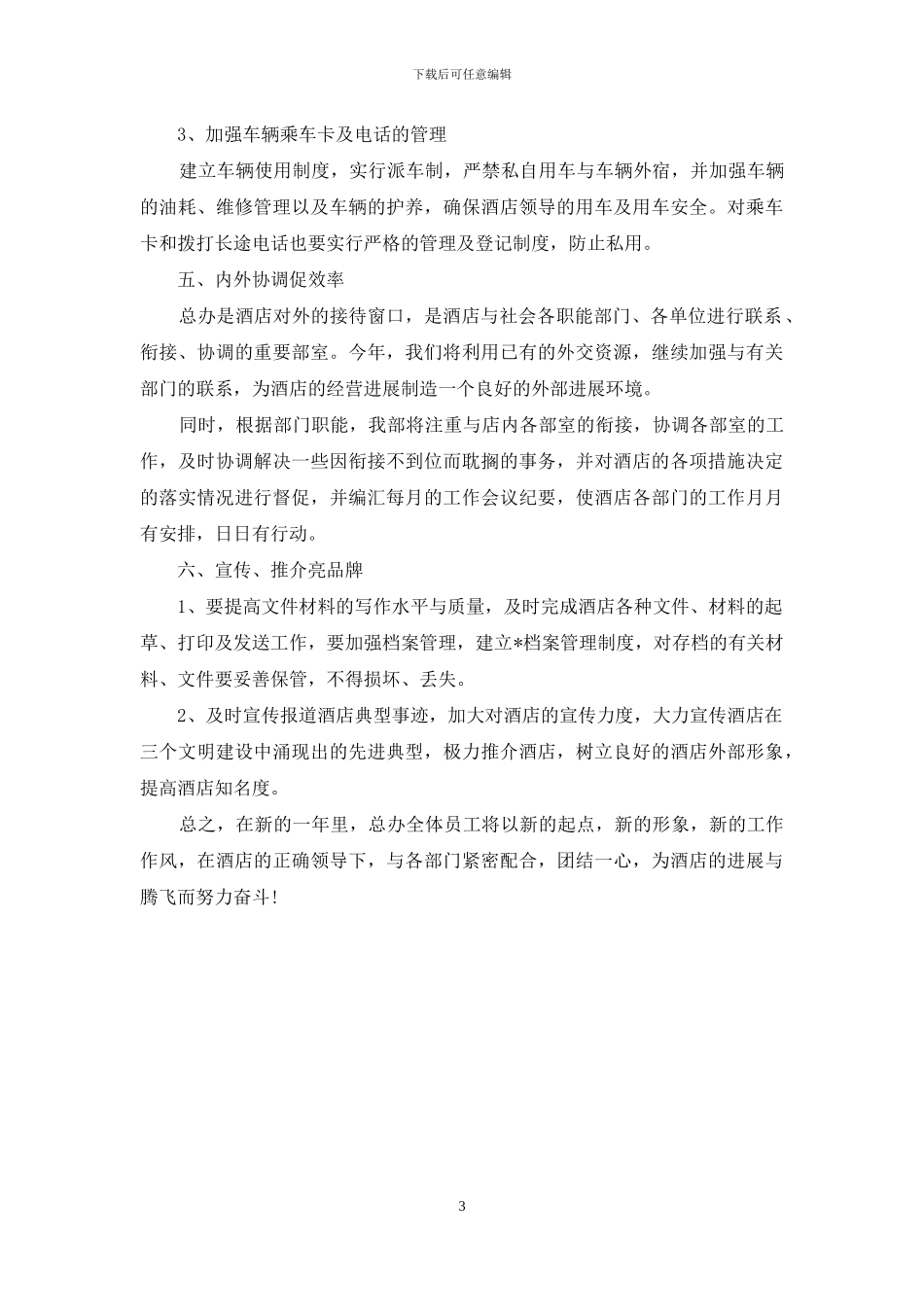 大堂经理的工作计划_第3页