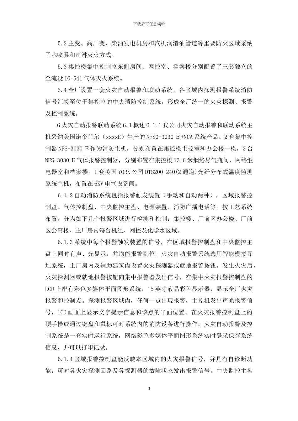 大坝火灾消防设备运行操作规程_第3页