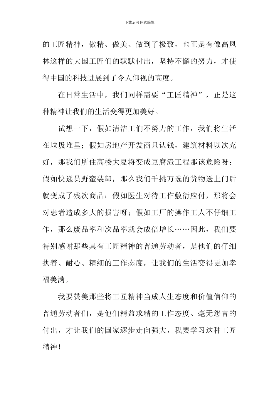 大国工匠精神作文_第2页