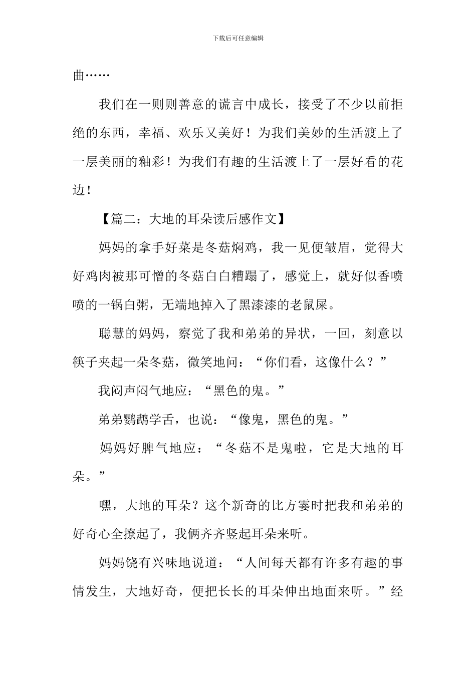 大地的耳朵读后感_第2页