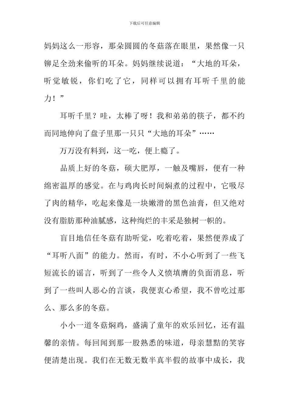 大地的耳朵读后感_第3页