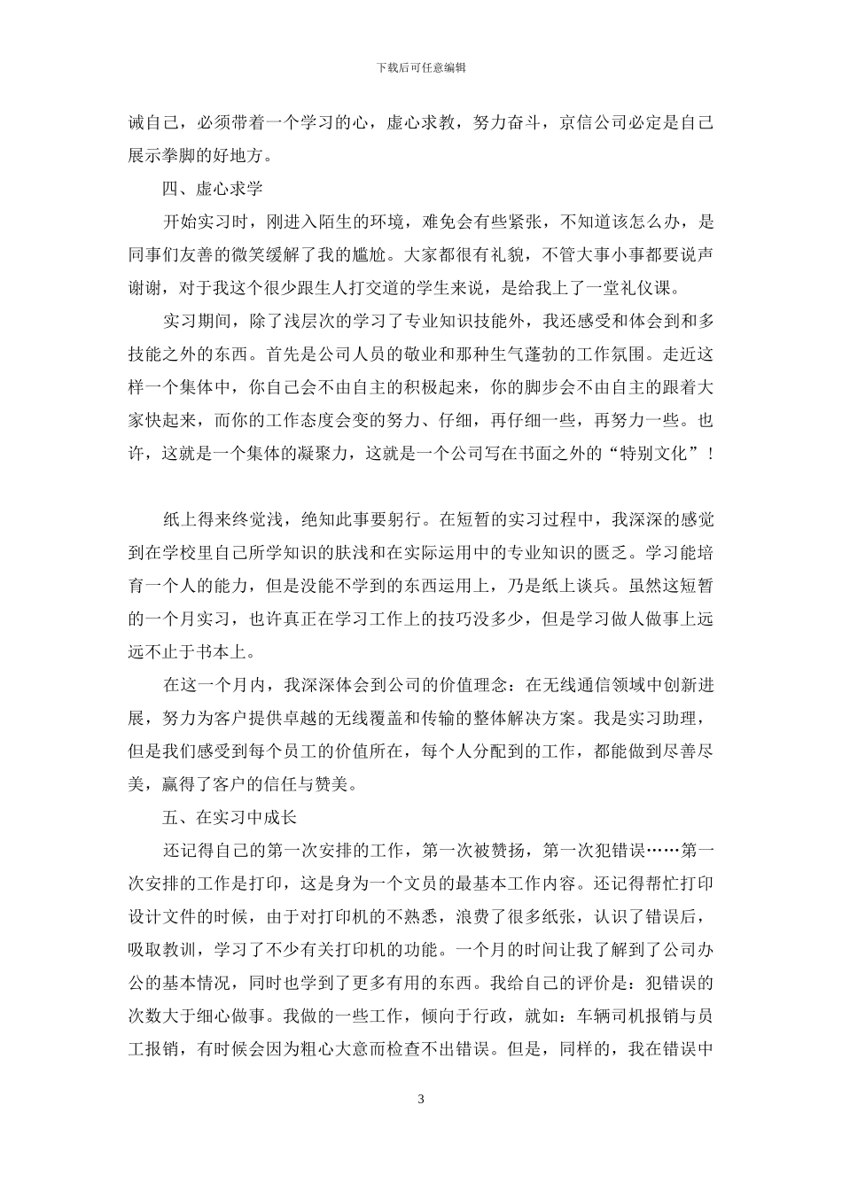 大地测量学实习心得体会_第3页