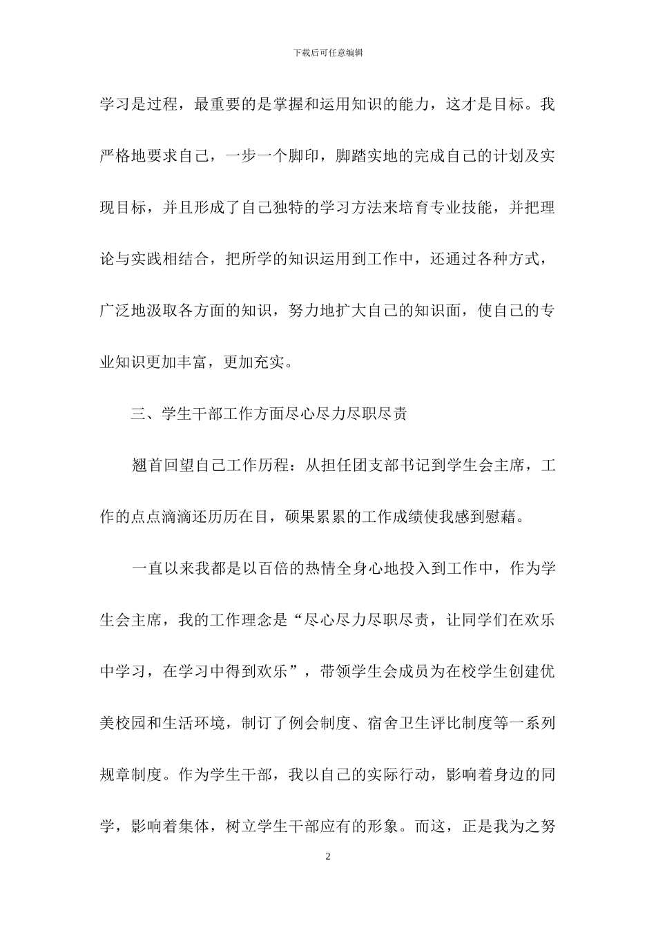 大四毕业生自我鉴定四篇_第2页