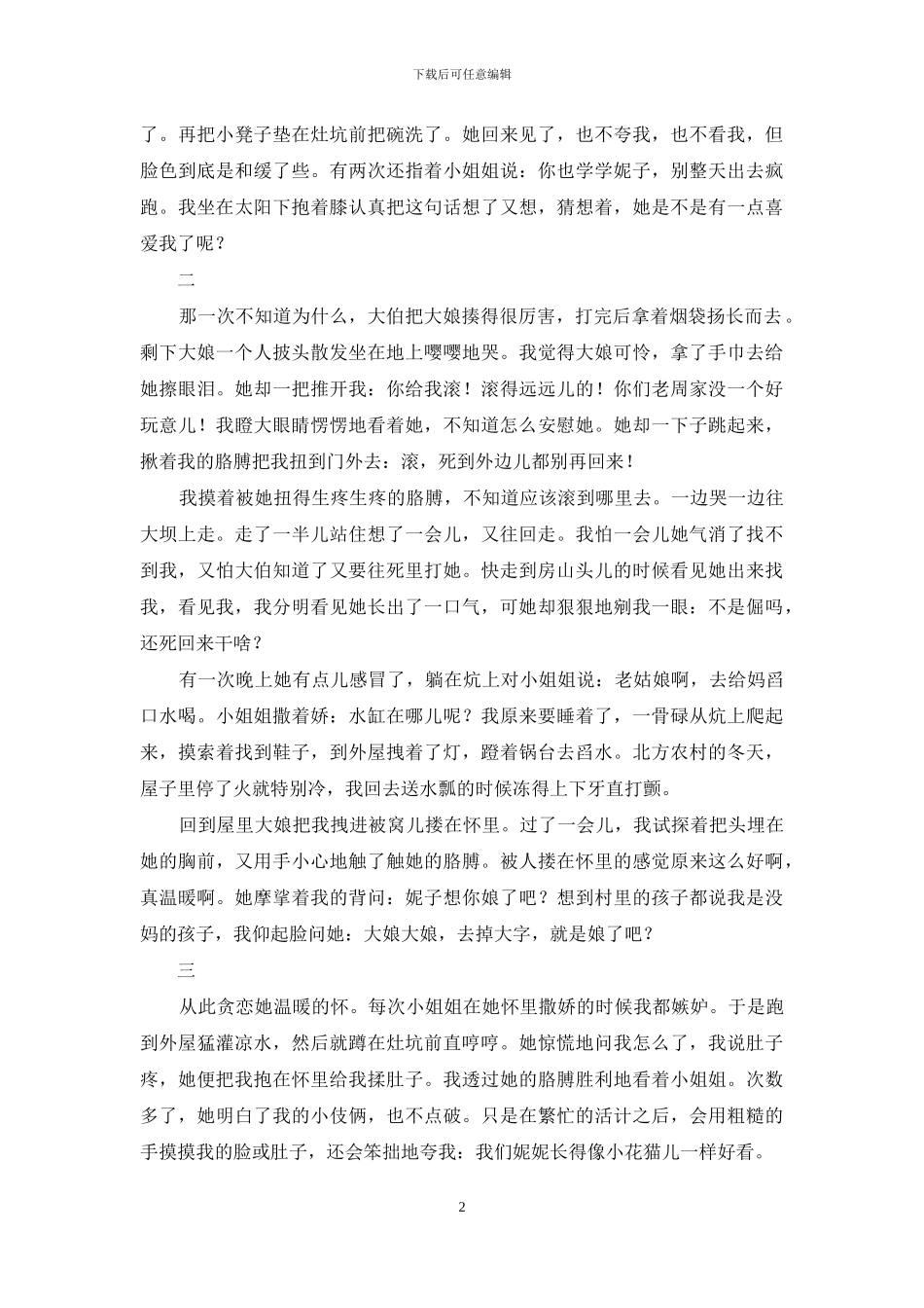 大娘-去掉“大”字就是娘_第2页