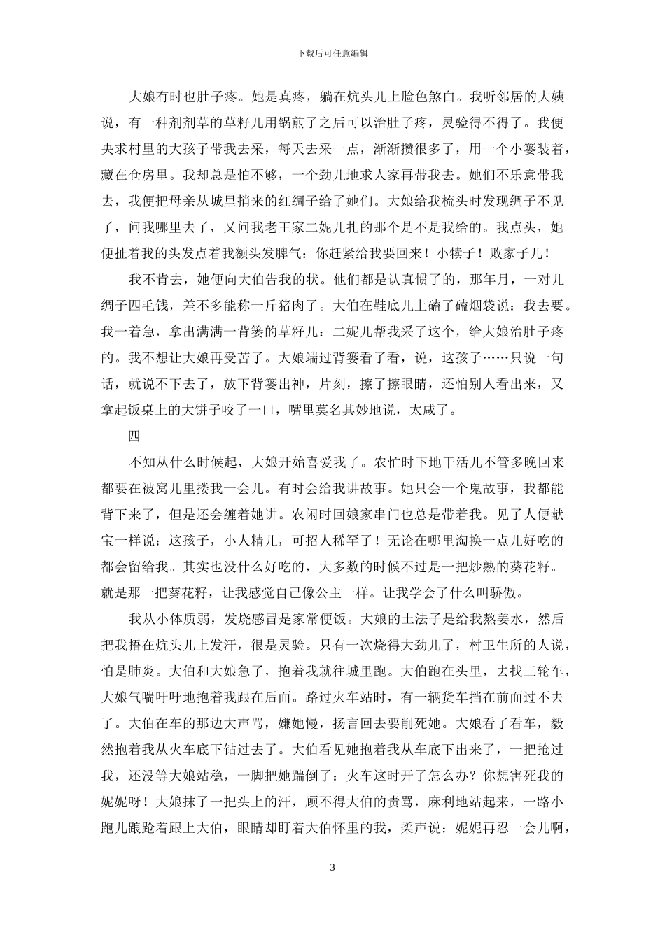 大娘-去掉“大”字就是娘_第3页