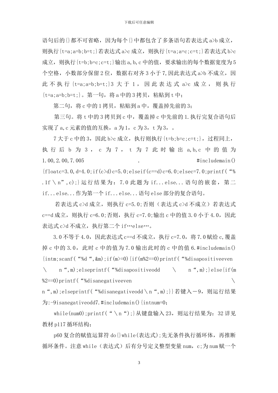 大学C语言期末考试练习题含答案_第3页
