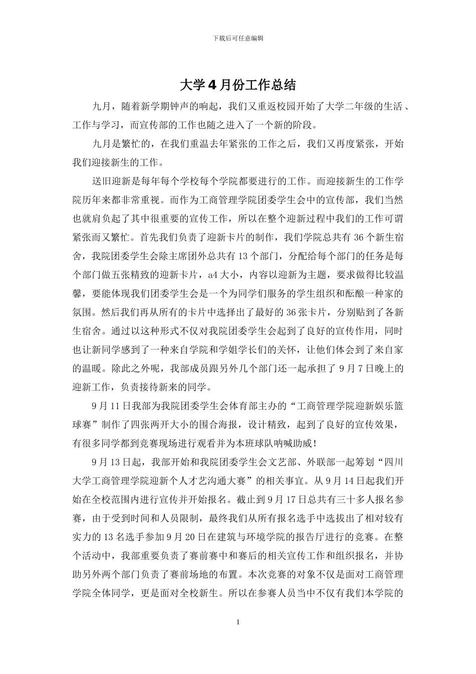大学4月份工作总结_第1页