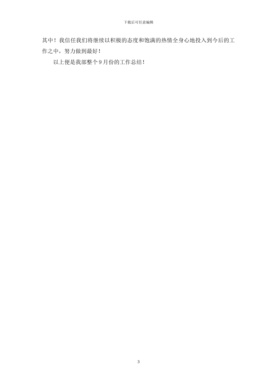 大学4月份工作总结_第3页