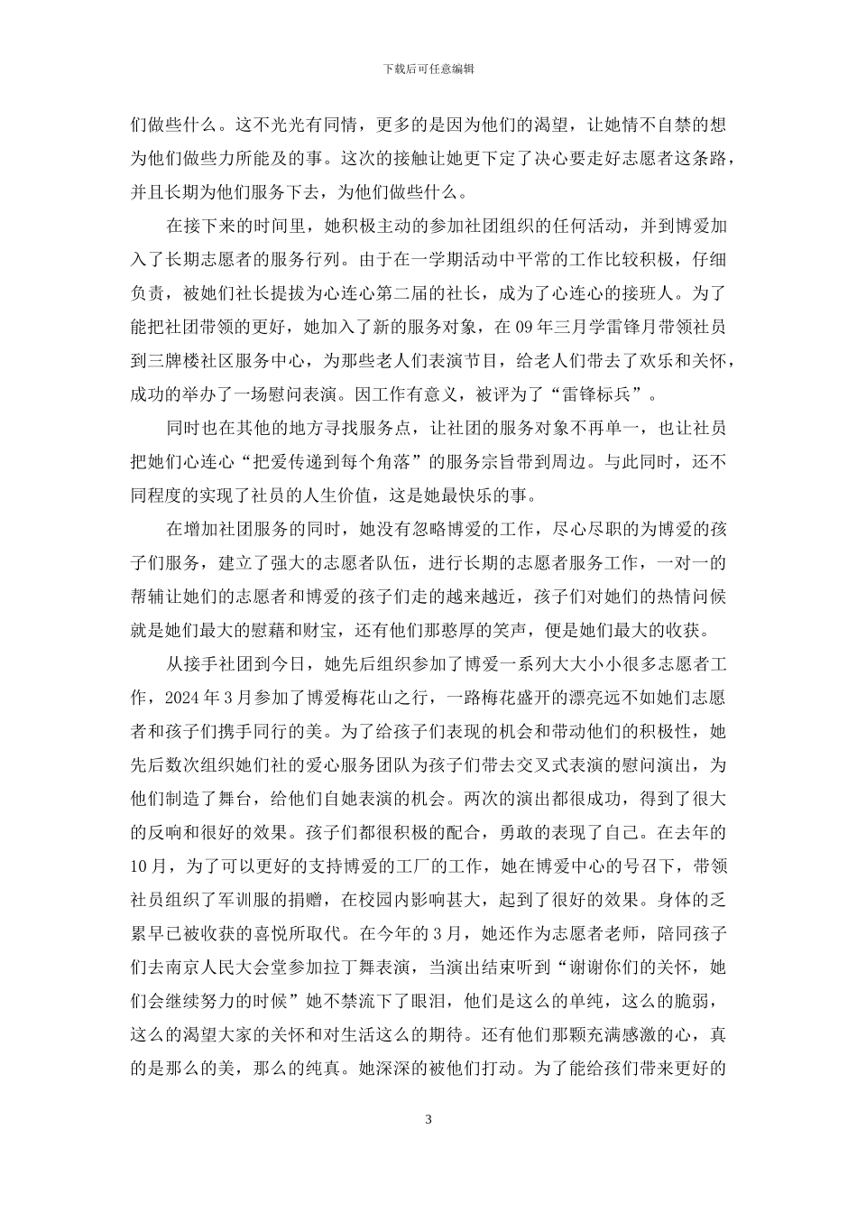 大学优秀志愿者事迹材料(精选多篇)_第3页