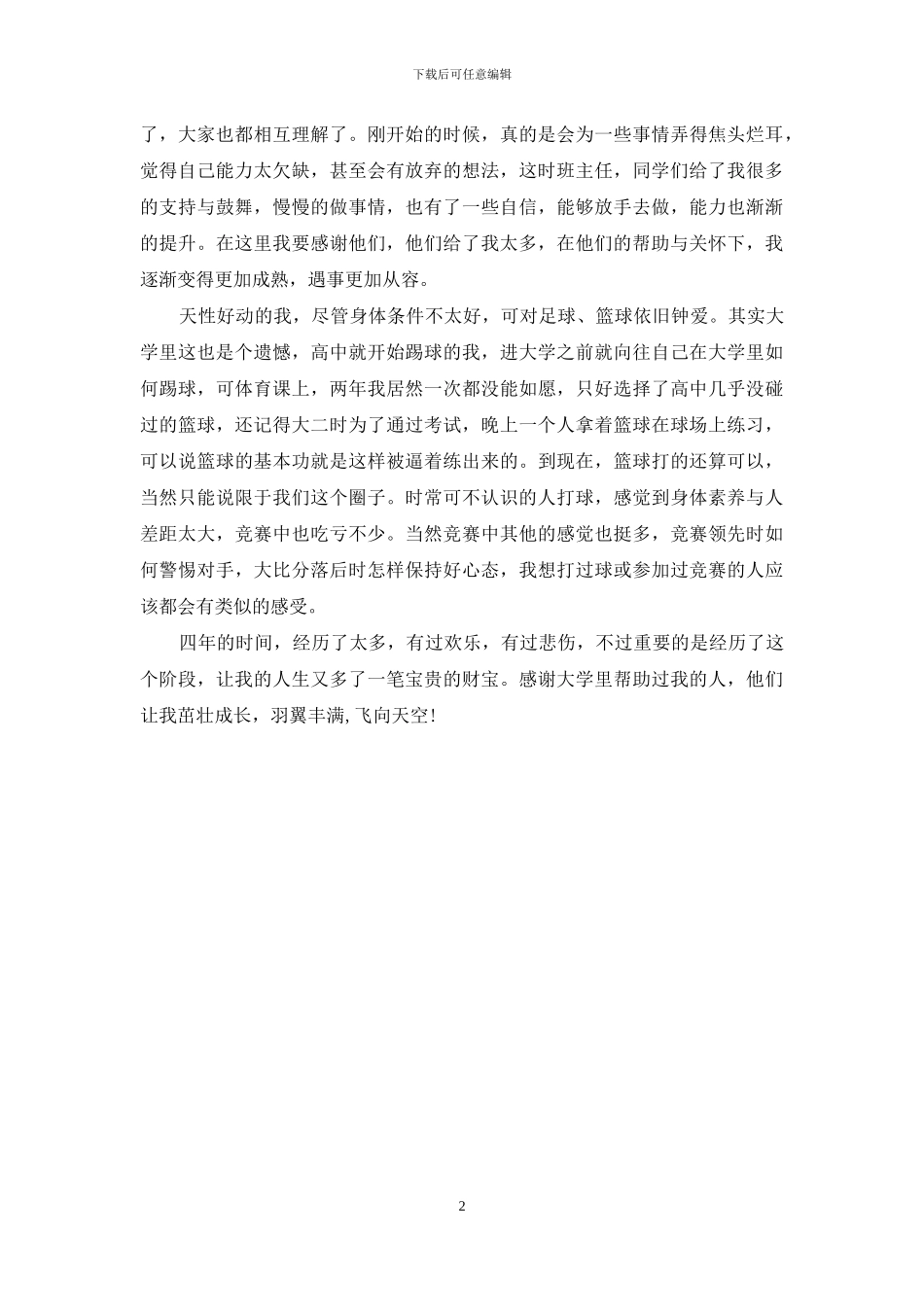 大学个人鉴定_第2页
