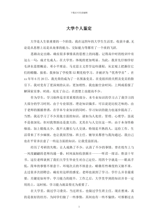 大学个人鉴定