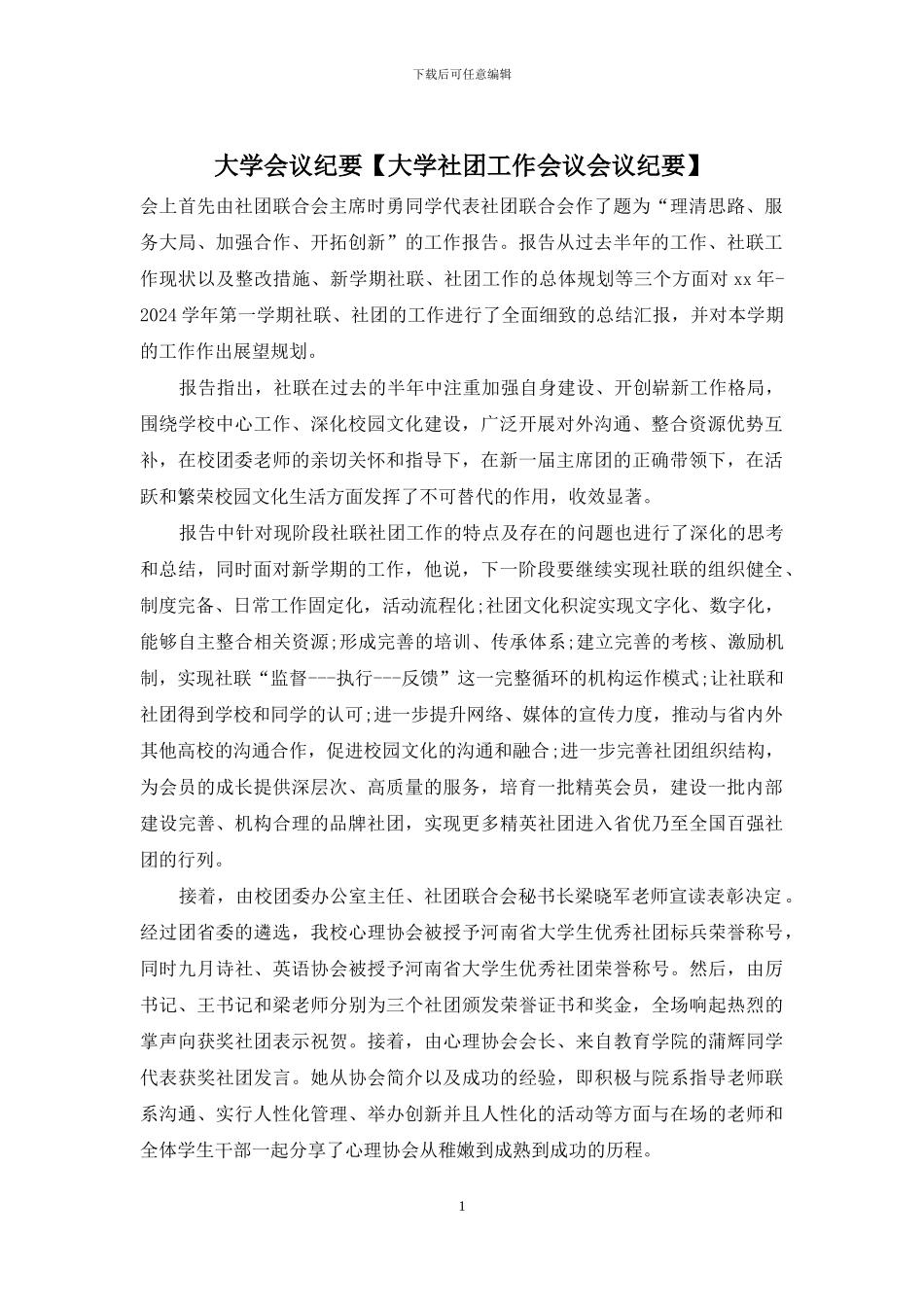 大学会议纪要_第1页