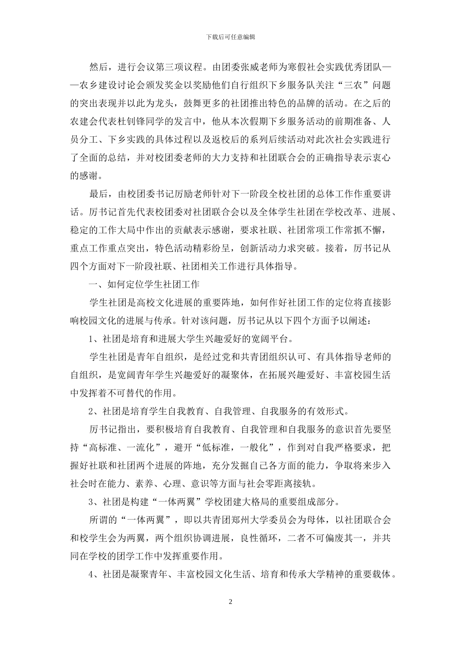 大学会议纪要_第2页