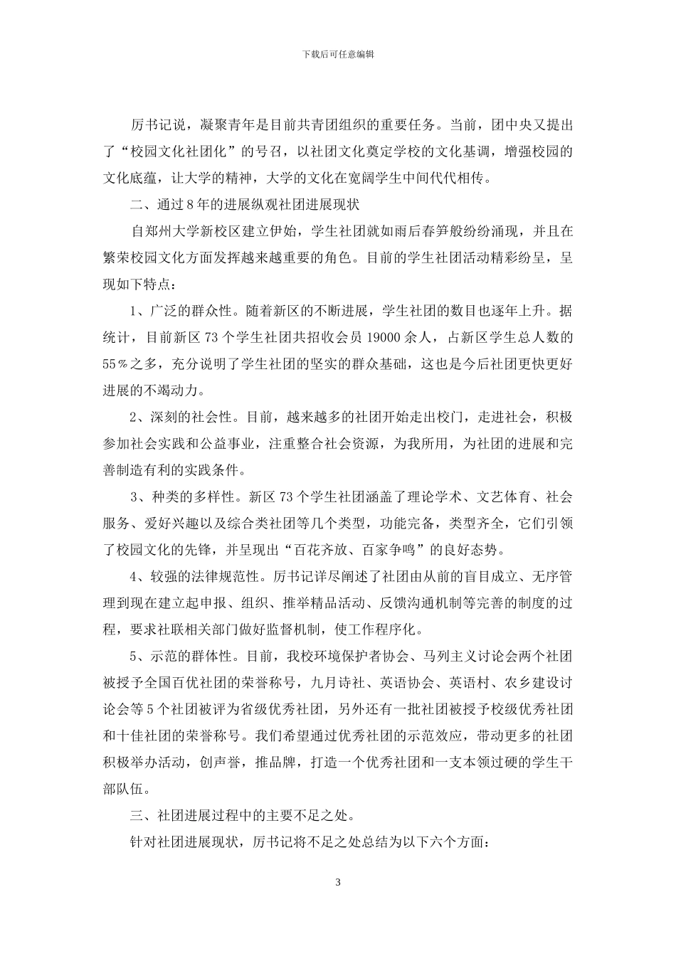 大学会议纪要_第3页