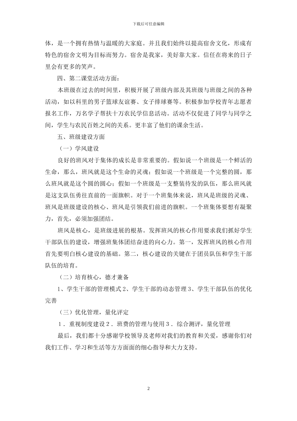 大学先进班级评选申请书_第2页