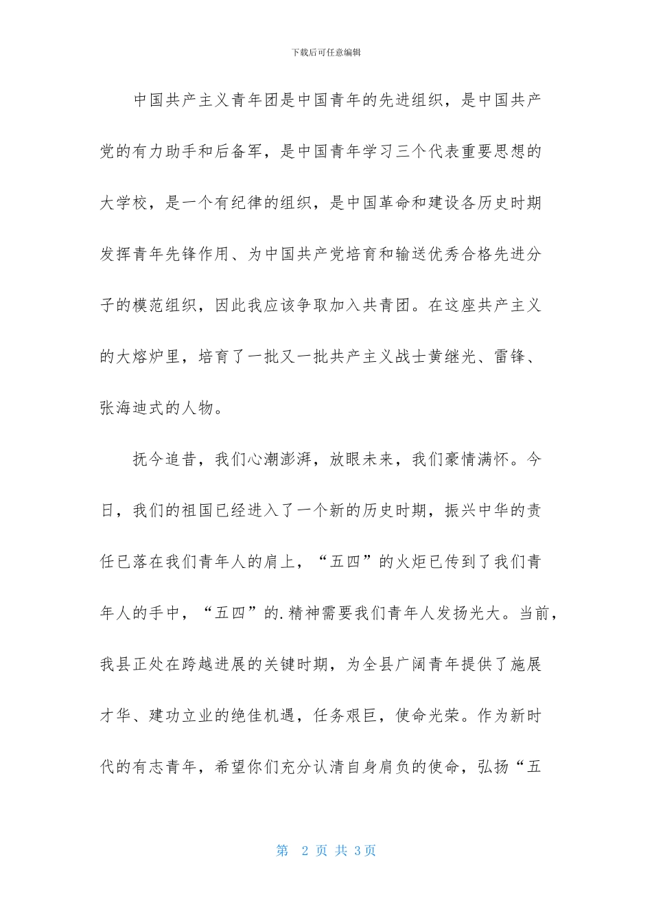 大学入团申请书1000字_第2页