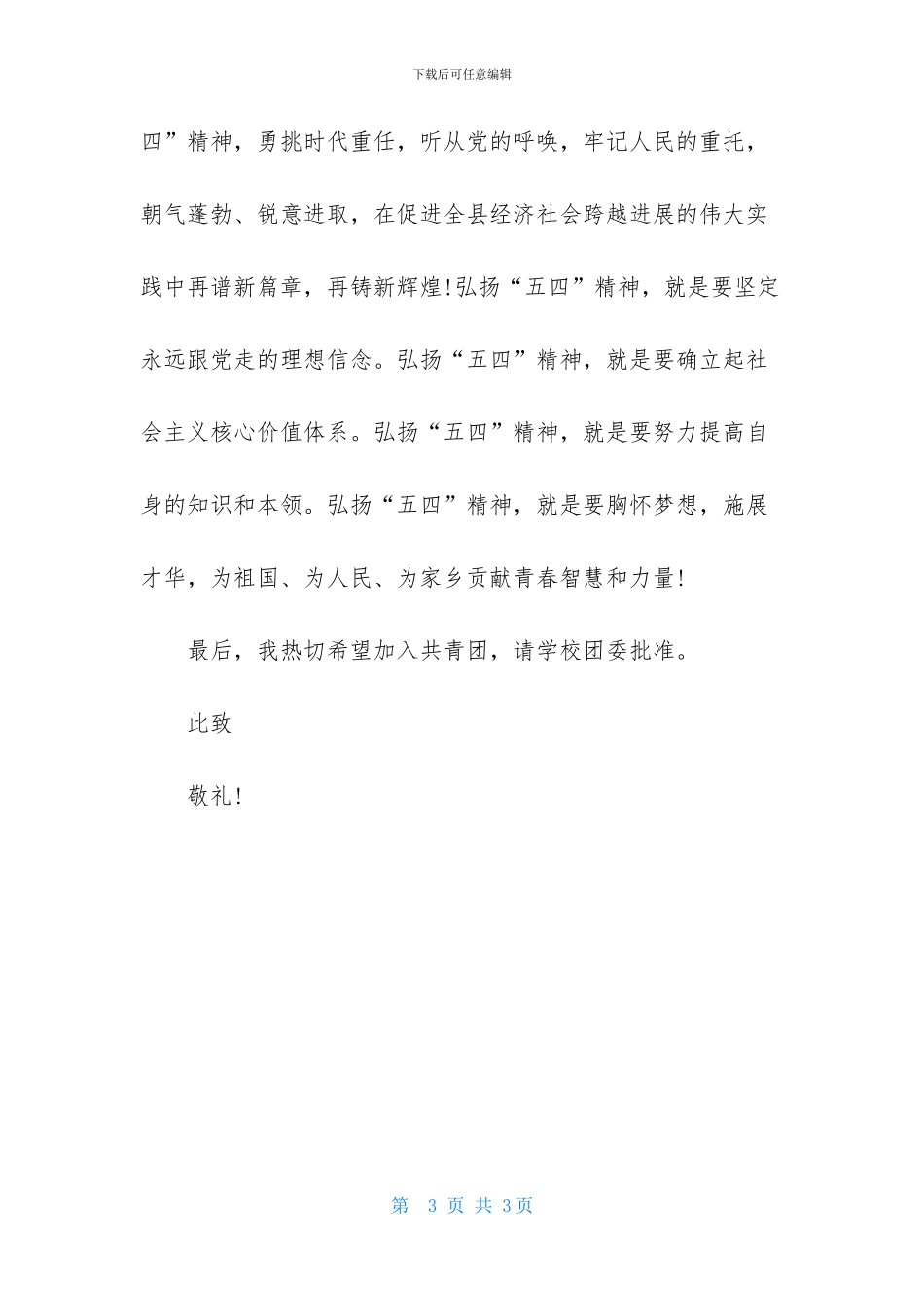 大学入团申请书1000字_第3页