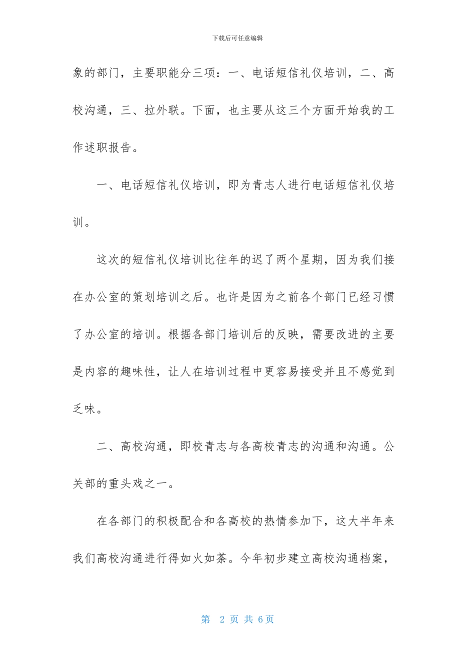 大学公关部部长述职报告_第2页