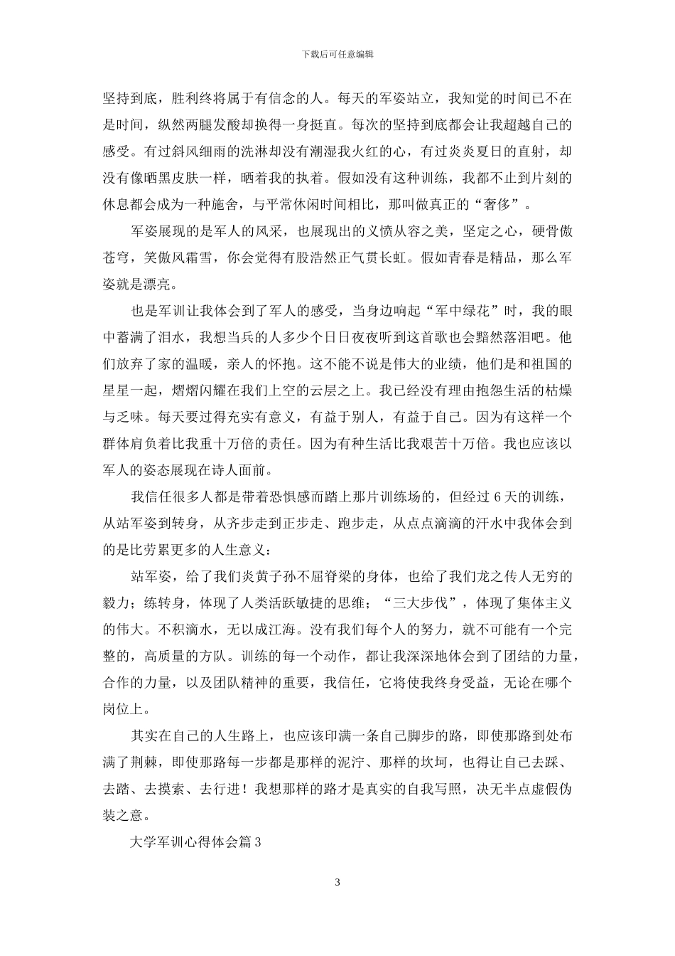 大学军训心得体会范文集合五篇-1_第3页