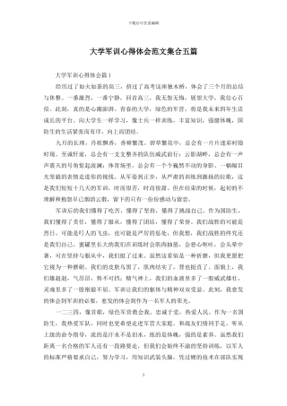 大学军训心得体会范文集合五篇-1