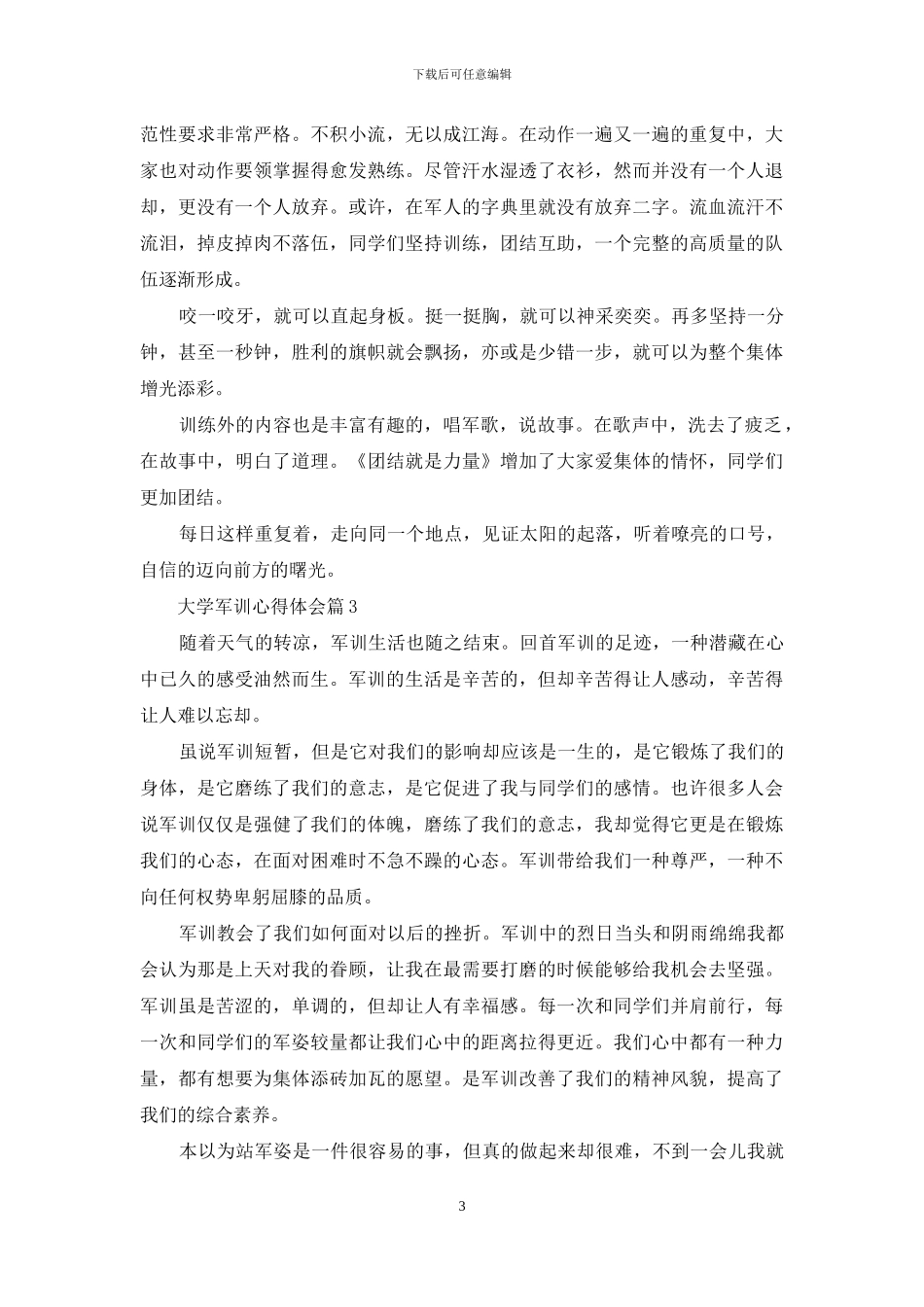 大学军训心得体会汇总十篇_第3页