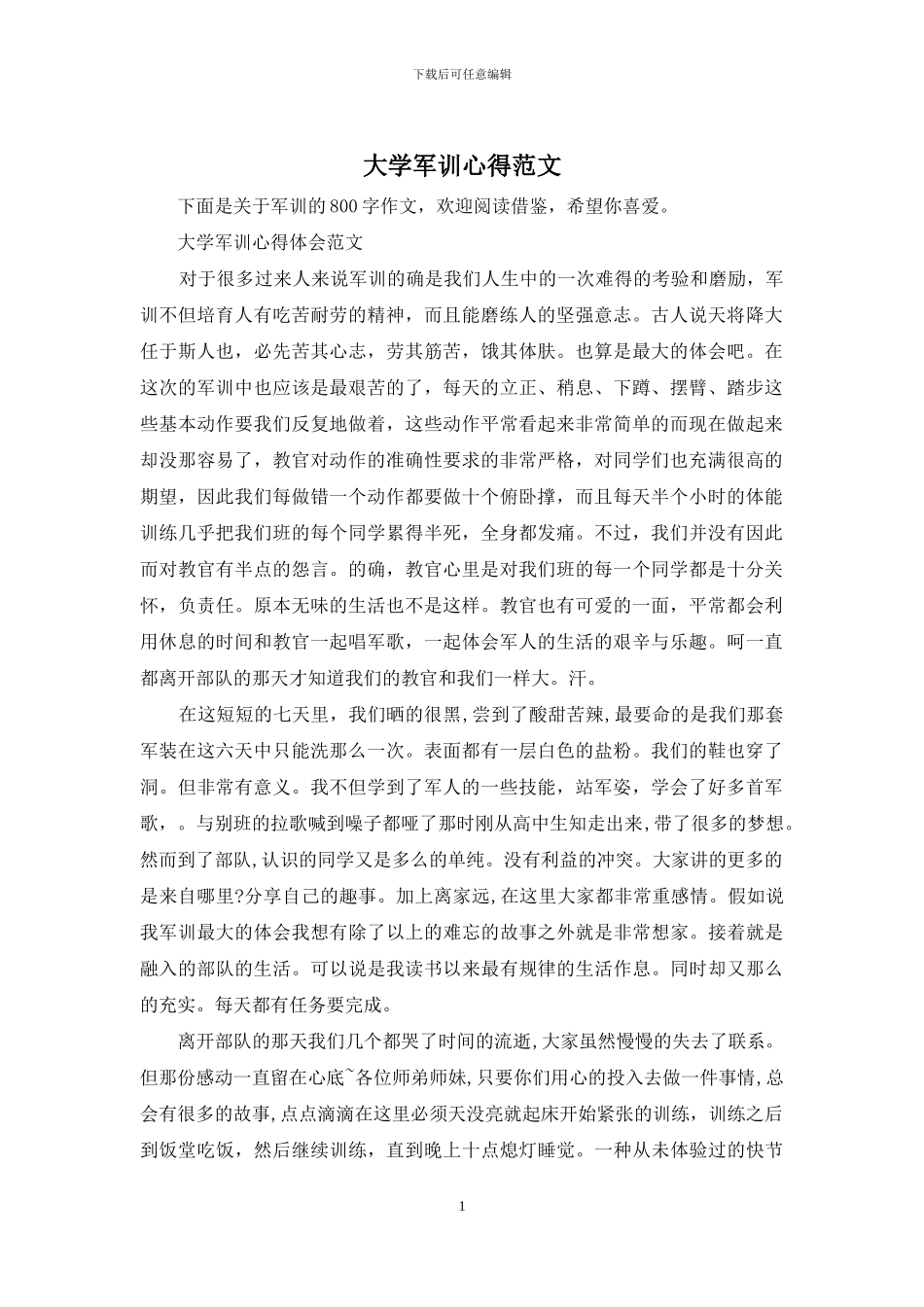 大学军训心得范文_第1页