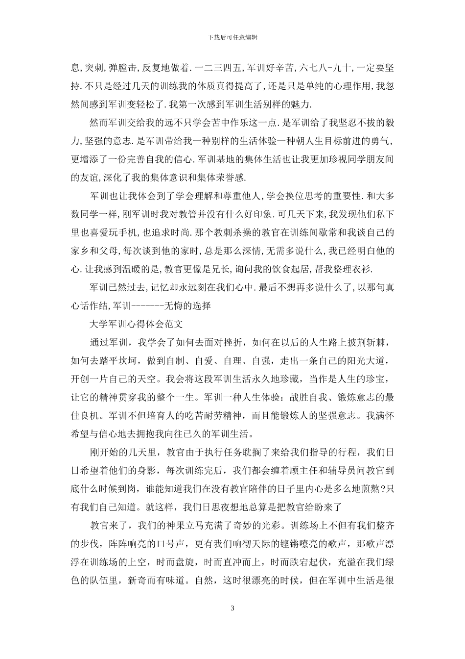 大学军训心得范文_第3页