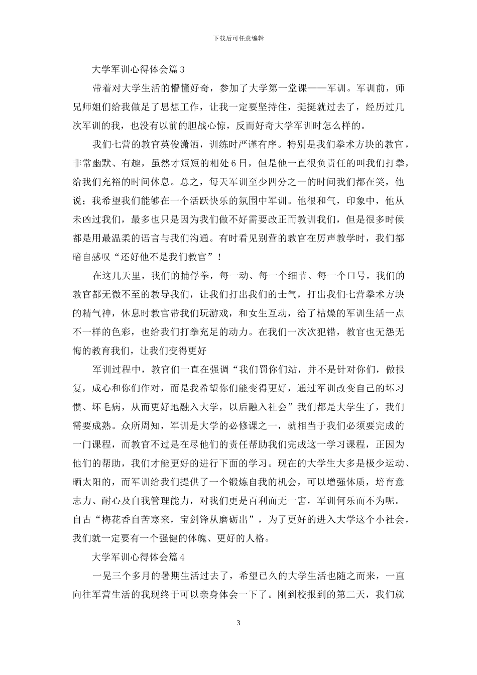 大学军训心得体会集合5篇_第3页