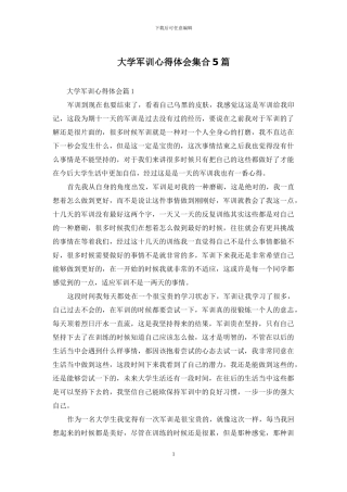 大学军训心得体会集合5篇