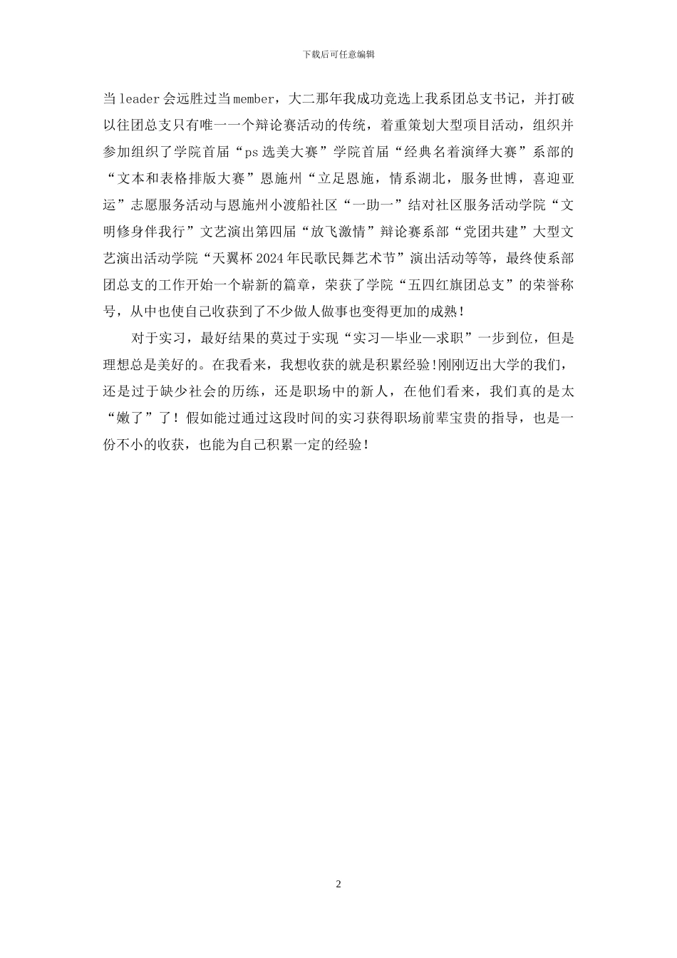 大学三年毕业自我鉴定范文_第2页