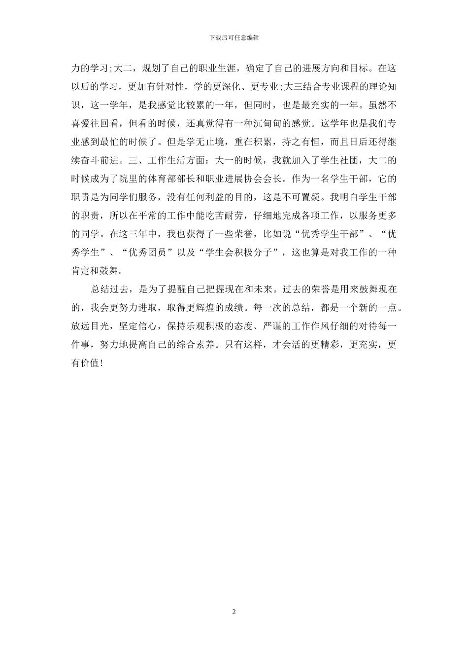 大学一学年个人自我总结_第2页
